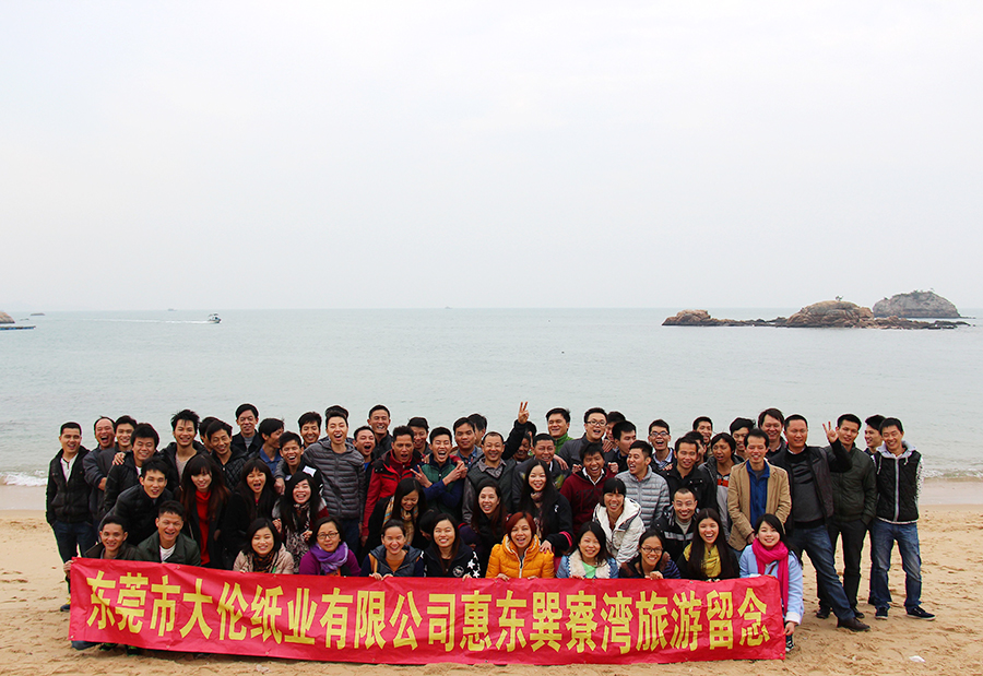2015年惠州员工旅游（海边）